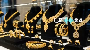 «تراجع مفاجئ» الذهب يخسر جاذبيته في ختام تداولات اليوم