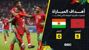 شاهد أهداف مباراة المغرب 5 – 0 النيجر | تصفيات أفريقيا المؤهلة لكأس العالم 2026
