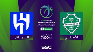 شاهد الدوري السعودي الممتاز للسيدات | الأهلي – الهلال | الجولة الثانية
