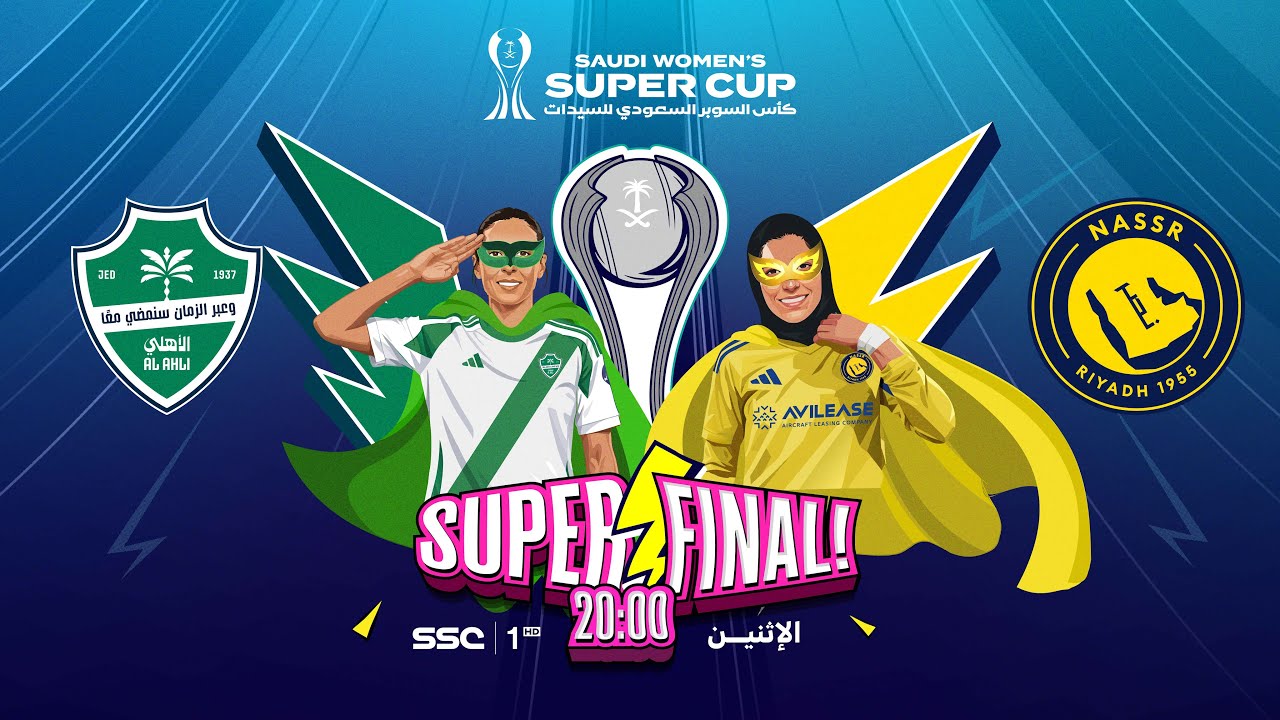 شاهد مباشر | نهائي كأس السوبر السعودي للسيدات | النصر – الأهلي