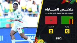 شاهد ملخص مباراة زامبيا 0 – 2 المغرب | تصفيات أفريقيا المؤهلة لكأس العالم 2026