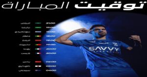 موعد مباراة الهلال والقادسية | هل يواصل الزعيم سيطرته التاريخية على بني قادس؟ – كلمة دوت أورج