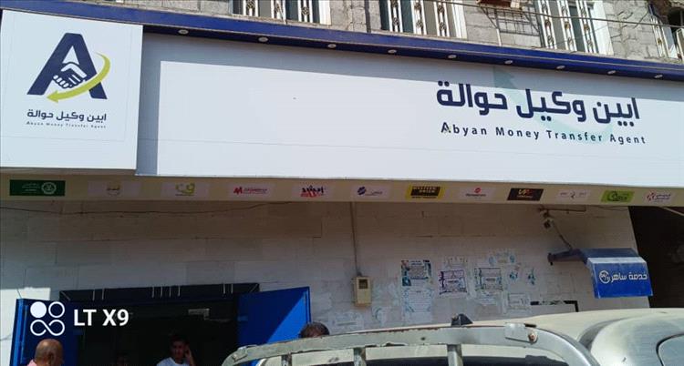 أفتتاح حوالة أبين وكيل حوالة في الحصن