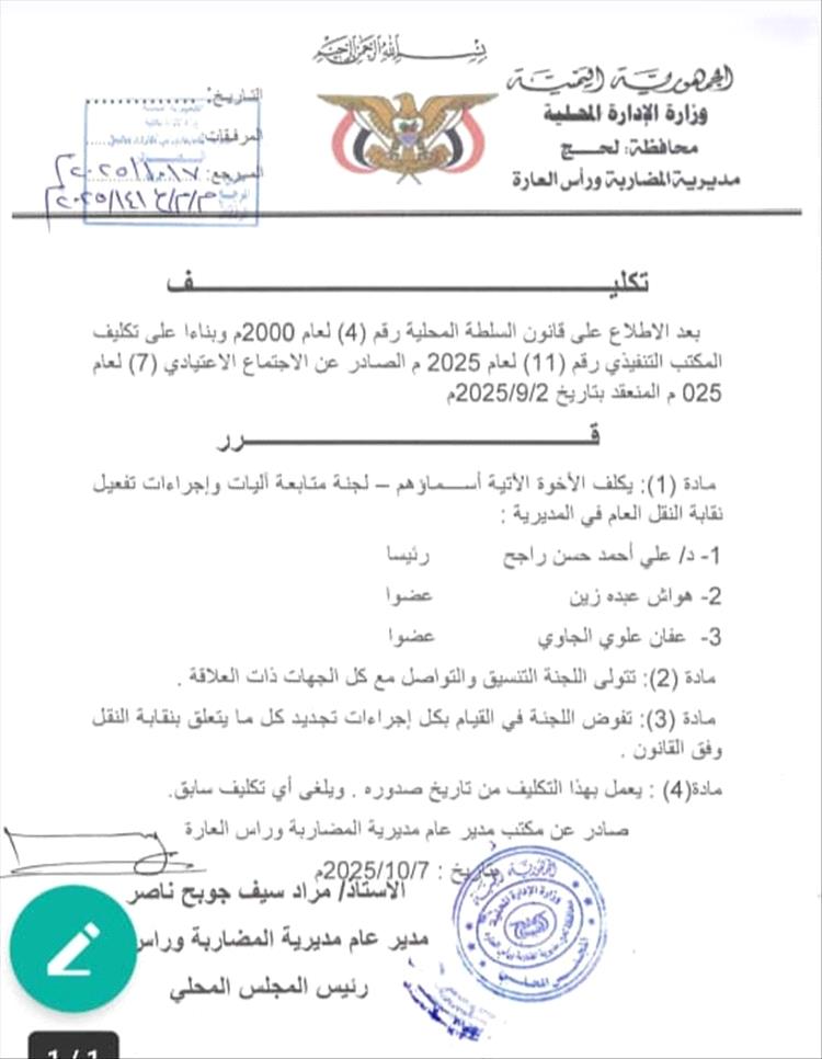 مدير عام المضاربة والعارة بلحج يكلف لجنة لتفعيل دور نقابة النقل والمواصلات
