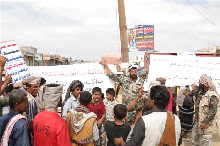 احتجاجات في أبين تطالب بمكافحة الفساد وتحسين الخدمات