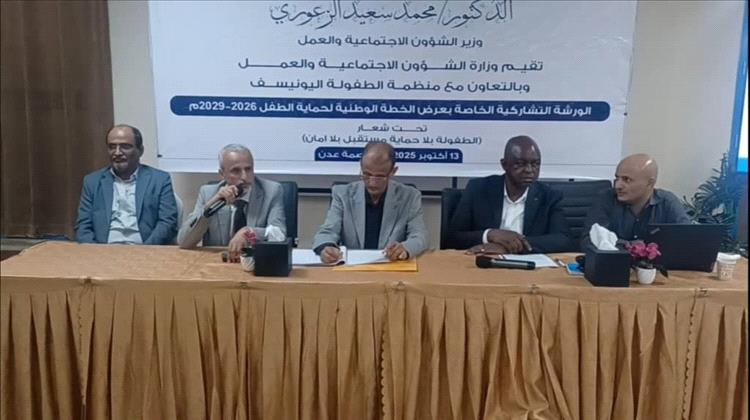 الوكيلان  د.صالح محمود و د. سالم الشبحي يدشنان ورشة الخطة الوطنية لحماية الطفل 2026 - 2029 في بلادنا