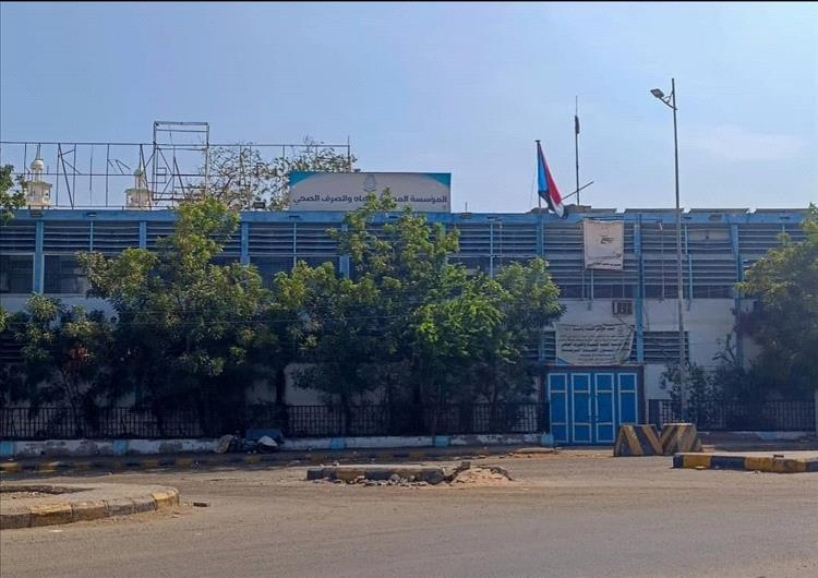 مؤسسة مياه عدن: الانقطاع الكامل لمنظومة الكهرباء سيؤدي إلى توقف خدمة المياه والصرف الصحي