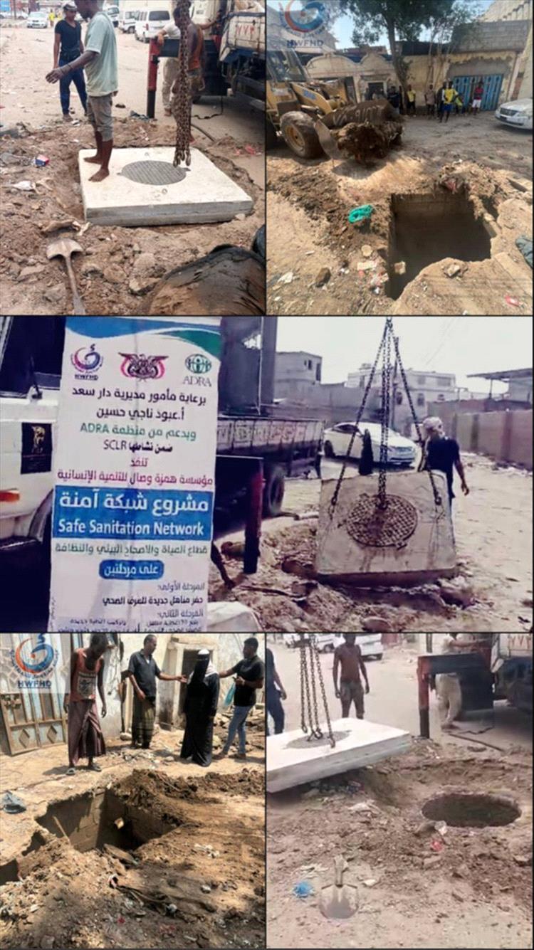 مؤسسة همزة وصال تختتم المرحلة الثانية من مشروع الصرف الصحي في منطقة البساتين بمديرية دار سعد