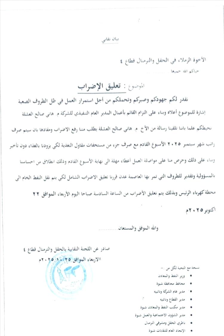 بيان نقابي: تعليق الإضراب في قطاع 4