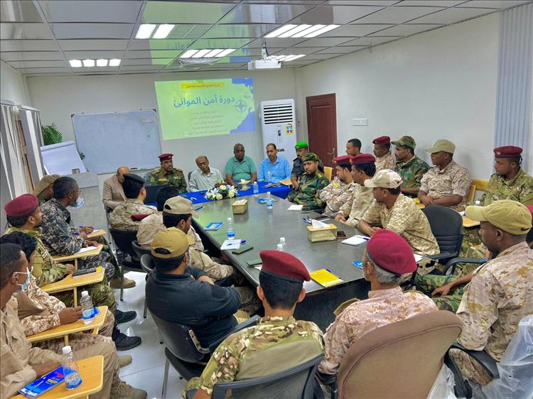 مؤسسة موانئ البحر العربي تختتم الدورة التخصصية في أمن الموانئ البحرية