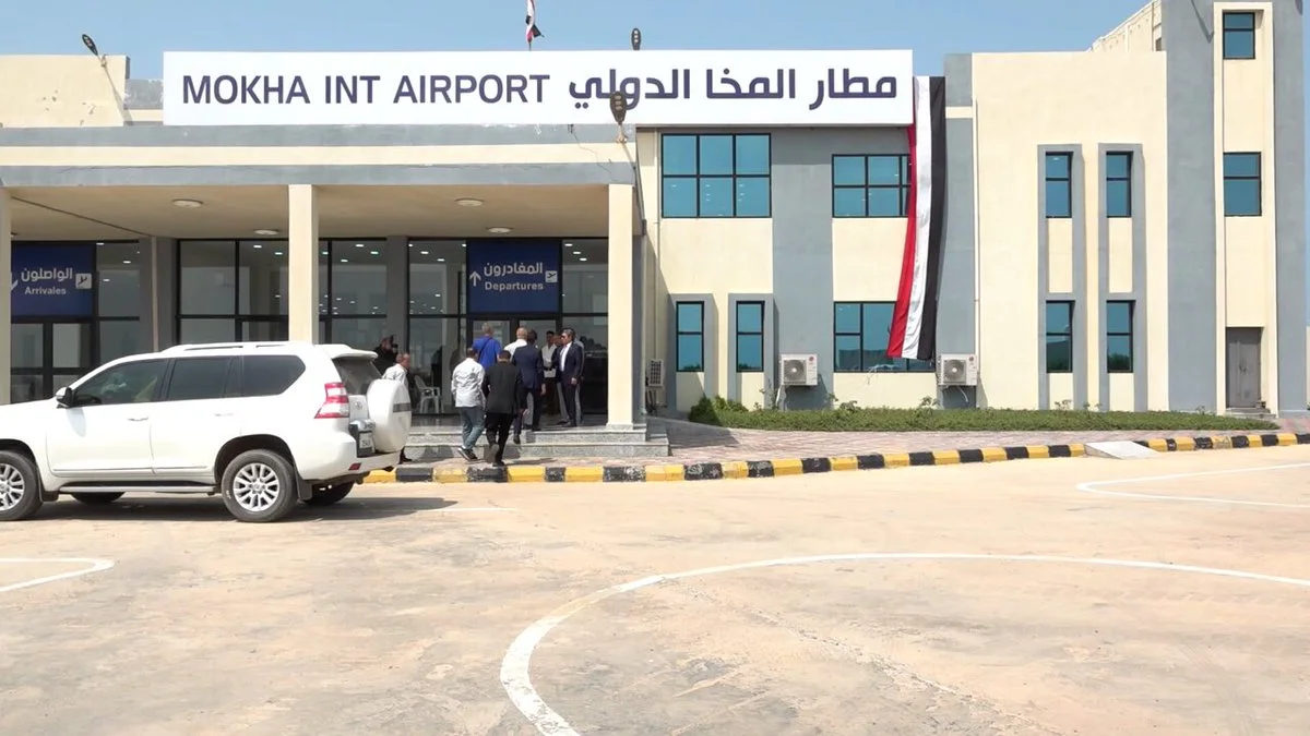 المطار في المخا مُعد منذ عامين ولكنه بدون رحلات ما