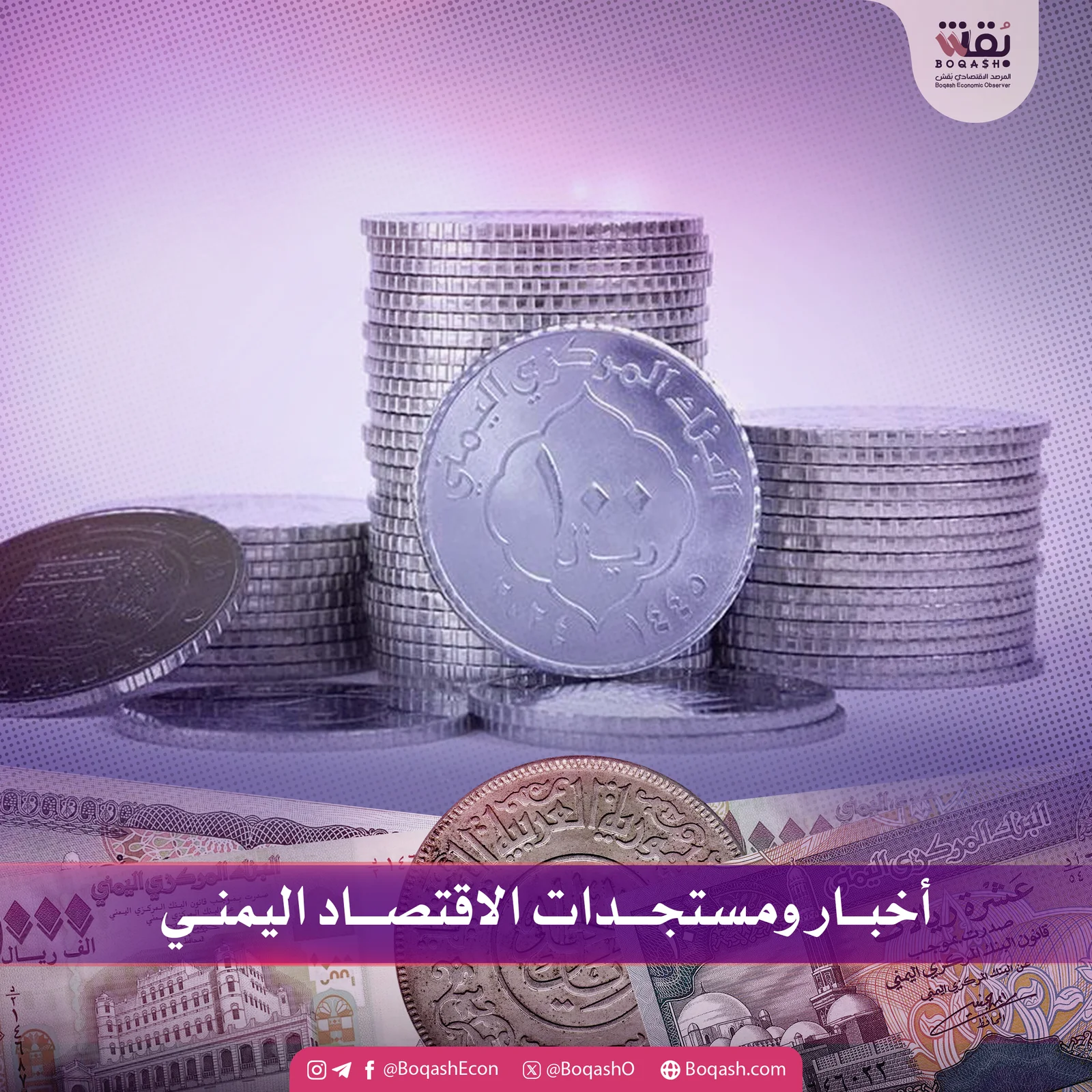 تحديثات إخبارية حول آخر تطورات الاقتصاد اليمني الخميس