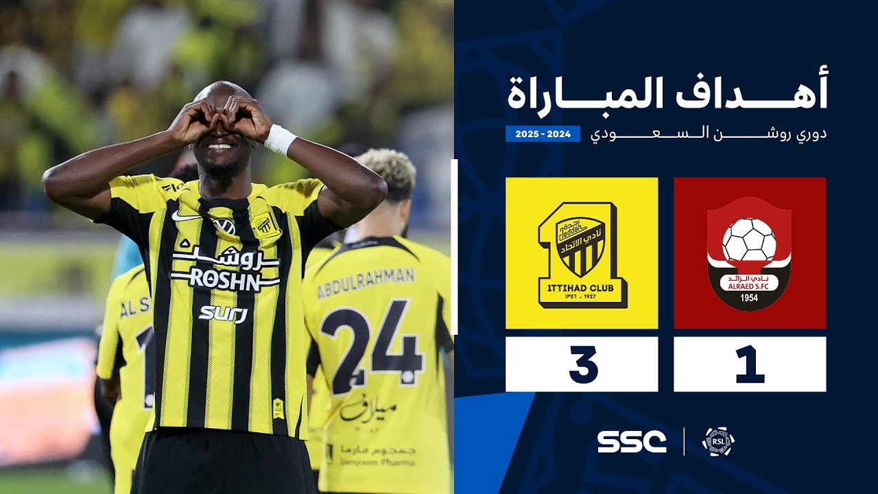 أهداف مباراة الرائد 1 - 3 الاتحاد | الجولة ( 32 ) من دوري روشن السعودي للمحترفين 2024-2025