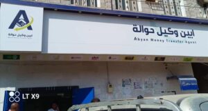 اخبار المناطق – افتتاح فرع حوالة أبين وكيل حوالة في الحصن