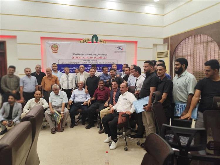 اختتام دورة تدريبية لمسؤولي التيقظ الدوائي بعدن