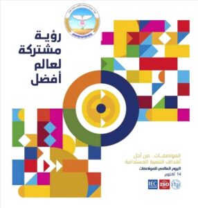 اخبار عدن – الهيئة اليمنية للمواصفات والمقاييس تحتفل باليوم العالمي للمواصفات تحت شعار “رؤى”