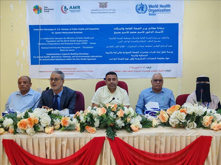 بدء  ورشة بناء قدرات مختبرات الصحة الحيوانية والزراعية والسمكية حول مقاومة المضادات الميكروبية