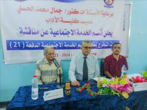 اخبار عدن – كلية الآداب بجامعة عدن تبدأ مناقشة مشاريع تخرج طلاب قسم الخدمة الاجتماعية
