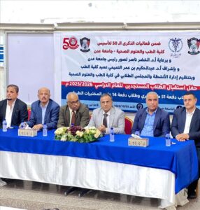 اخبار عدن – كلية الطب في جامعة عدن تستقبل الطلاب الجدد للعام الدراسي الجديد