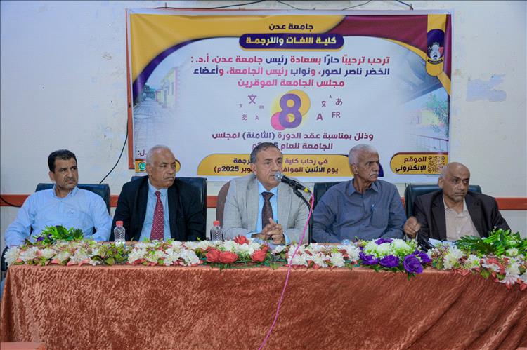 مجلس جامعة عدن يقر عدداً من القرارات الأكاديمية ويهنئ القيادة السياسية بذكرى ثورة 14 أكتوبر المجيدة