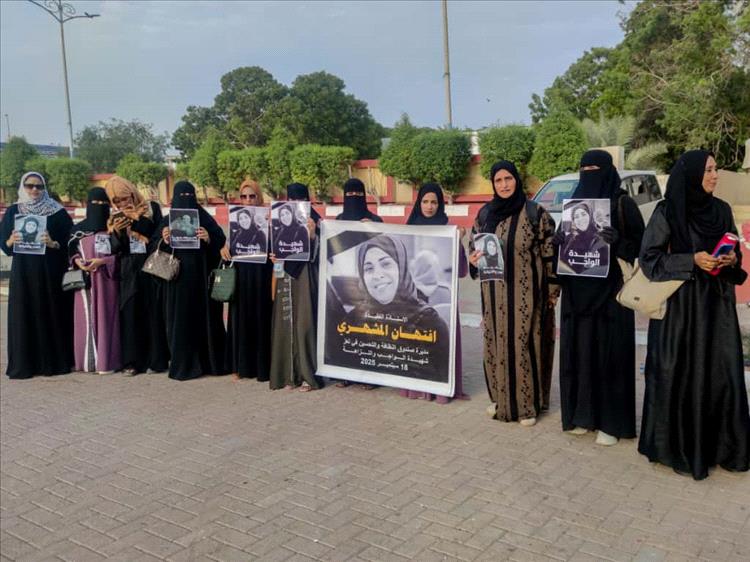 نساء عدن يتقدمن وقفة تضامنية بساحة العروض تنديدًا باغتيال إفتجان المشهري