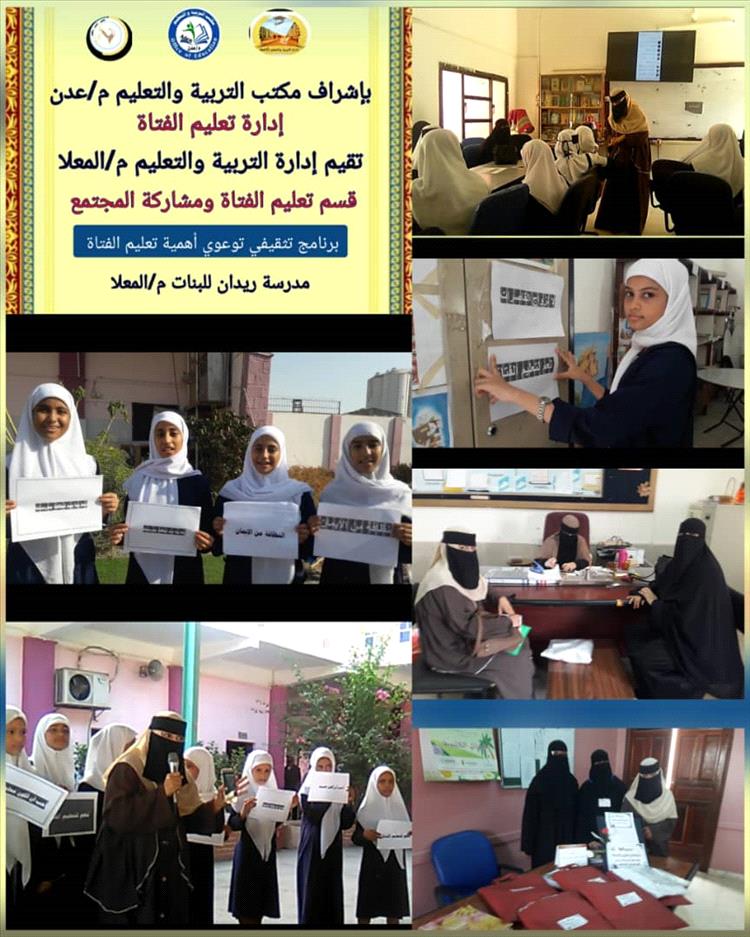 ورشة عمل تثقيفية توعوية لطالبات مدرسة ريدان أساسي للبنات بمديرية المعلا