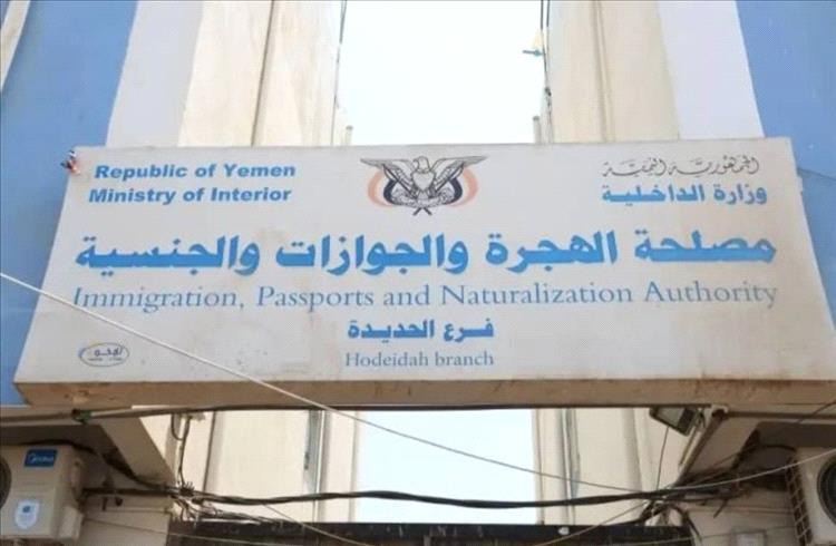 انفراجة مرتقبة لأزمة الجوازات في الحديدة.. وصول دفاتر جديدة واستئناف العمل رسميًا