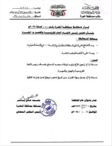 اخبار وردت الآن – محافظ المهرة يختار رئيساً للاتحاد السنة للفروسية وسباقات الهجن في المحافظة