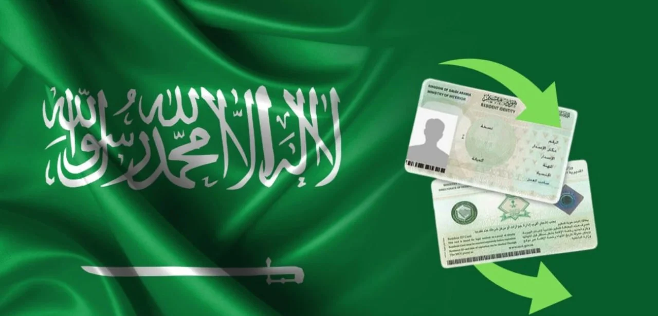 السعودية تنهي نظام الكفالة بشكل نهائي ما هو نظام الإقامة