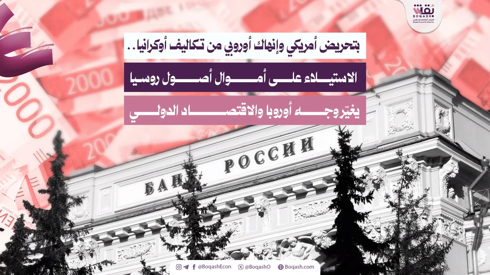 بتأثير أمريكي وإرهاق أوروبي نتيجة نفقات أوكرانيا الاستحواذ على أموال