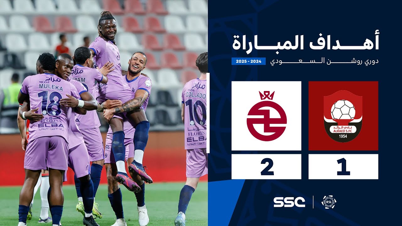 أهداف مباراة الرائد 1 - 2 الخلود | الجولة ( 34 ) من دوري روشن السعودي للمحترفين 2024-2025