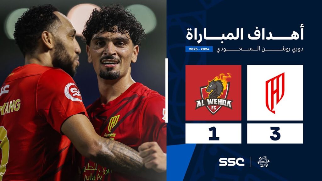 أهداف مباراة القادسية 3 - 1 الوحدة | الجولة ( 32 ) من دوري روشن السعودي للمحترفين 2024-2025