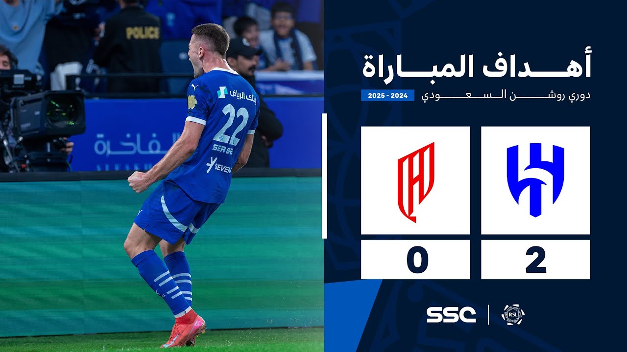 شاهد أهداف مباراة الهلال 2 – 0 القادسية | الجولة ( 34 ) من دوري روشن السعودي للمحترفين 2024-2025