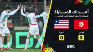 شاهد أهداف مباراة تونس 3 – 0 ليبيريا | تصفيات أفريقيا المؤهلة لكأس العالم 2026