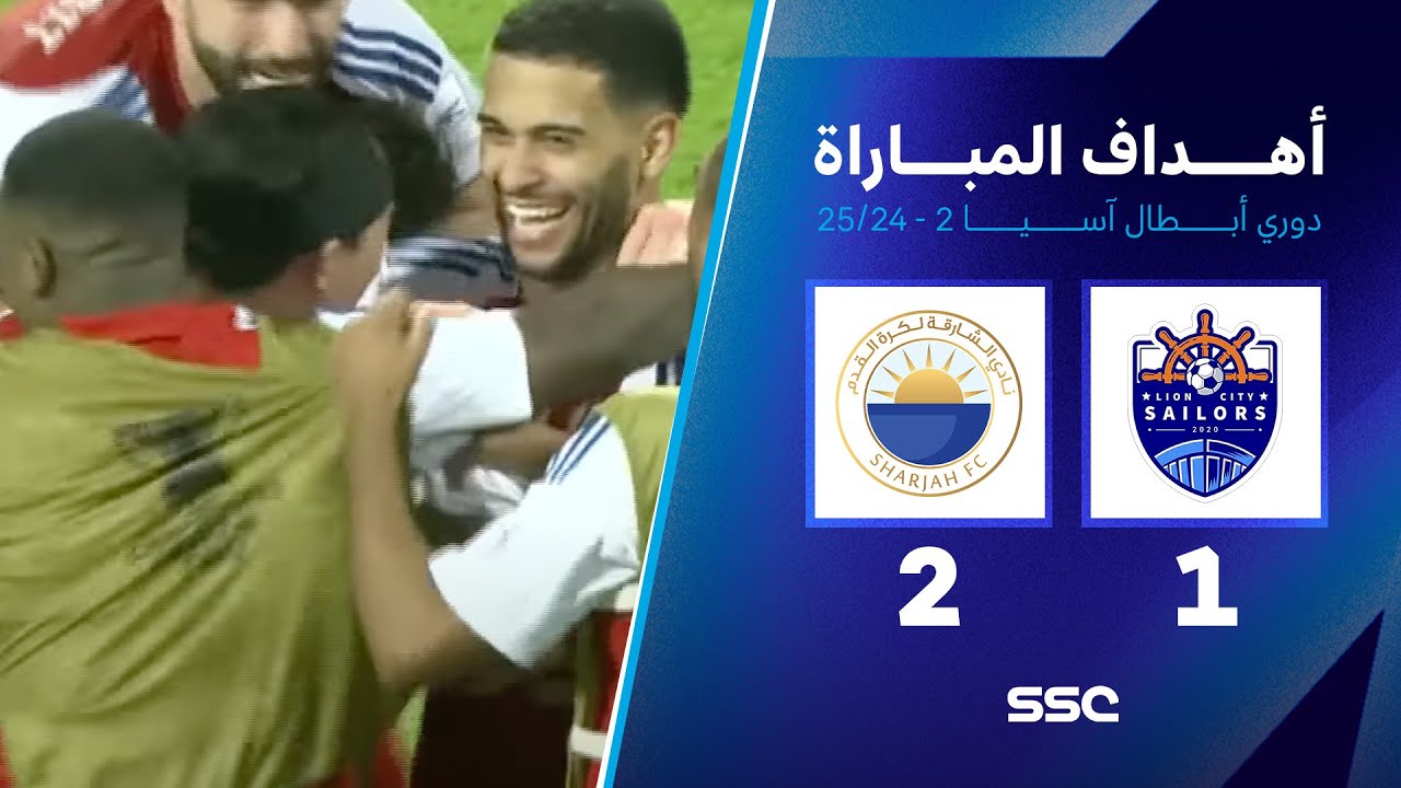 أهداف مباراة ليون سيتي 1 - 2 الشارقة | نهائي دوري أبطال آسيا 2 2025-2024