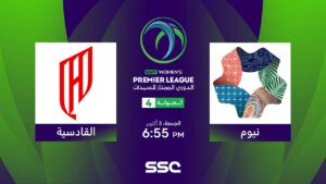 شاهد الدوري السعودي الممتاز للسيدات | نيوم – القادسية | الجولة الرابعة