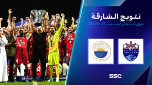 شاهد تتويج الشارقة الإماراتي بلقب دوري أبطال آسيا 2  2025-2024