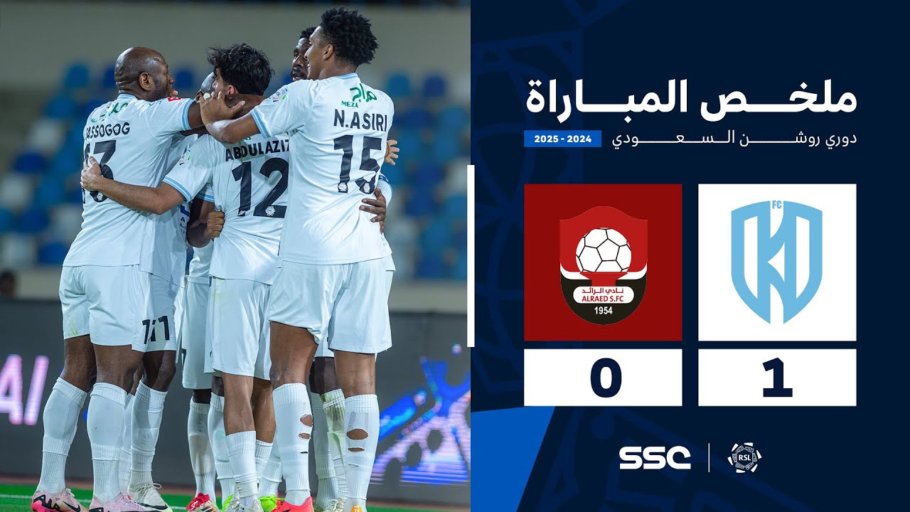 شاهد ملخص مباراة الأخدود 1 – 0 الرائد | الجولة ( 33 ) من دوري روشن السعودي للمحترفين 2024-2025