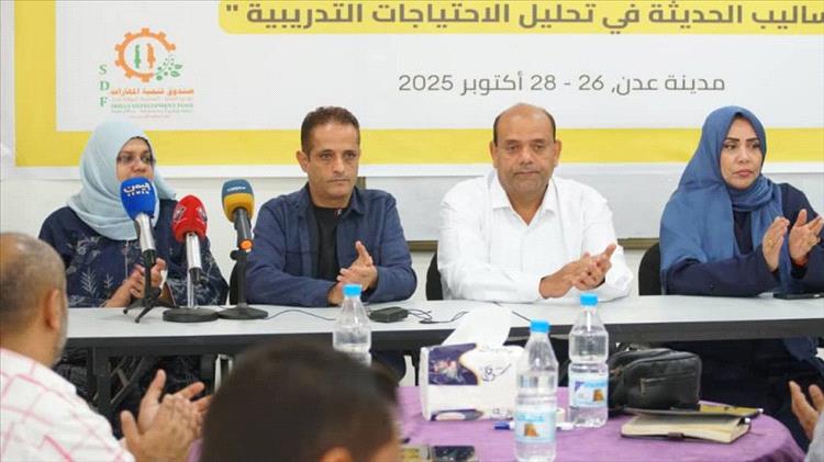 بدء ورشة عمل حول الأساليب الحديثة لتحليل الاحتياجات التدريبية بعدن