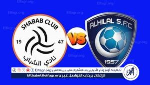 يلا كووورة لايف ⚽🔥 بث مباشر مجاني لمباراة الهلال والشباب في دوري روشن السعودي حصريًا ودون انقطاع 🔥