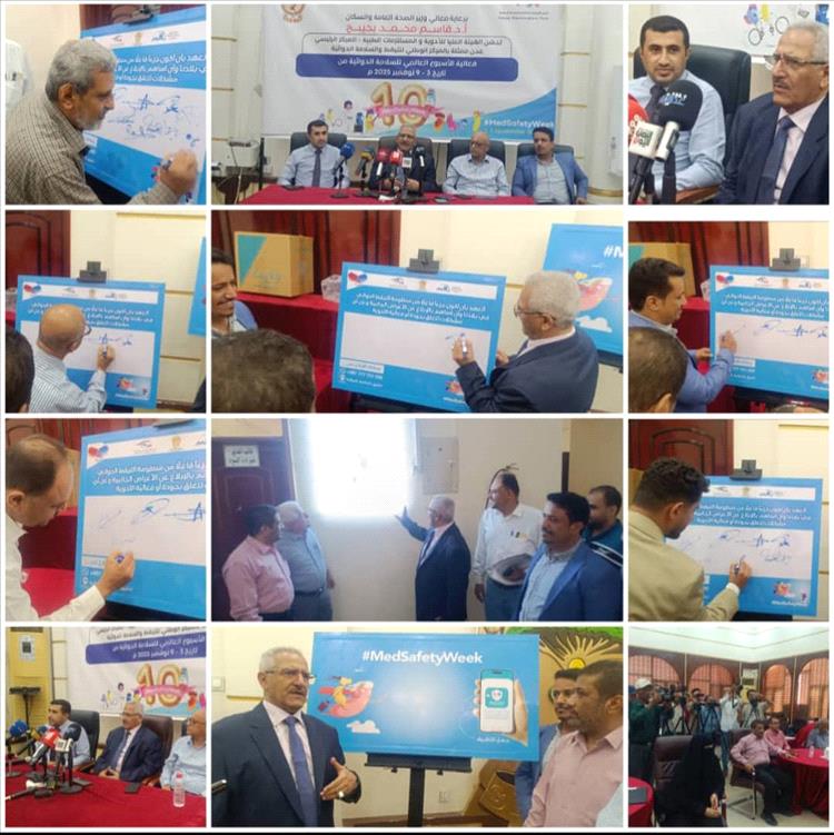 الهيئة العليا للأدوية تطلق فعاليات الأسبوع العالمي للسلامة الدوائية وتدشّن تطبيق