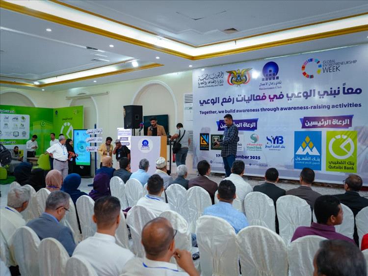 بنك القطيبي الإسلامي يشارك كراعٍ رئيسي في تدشين قمة ريادة الأعمال 2025 بعدن