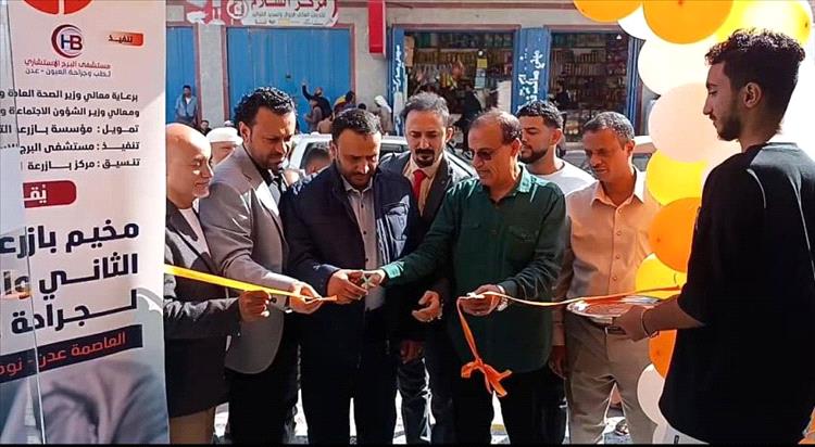 تدشين المخيم الطبي المجاني الأول للعيون بعدن