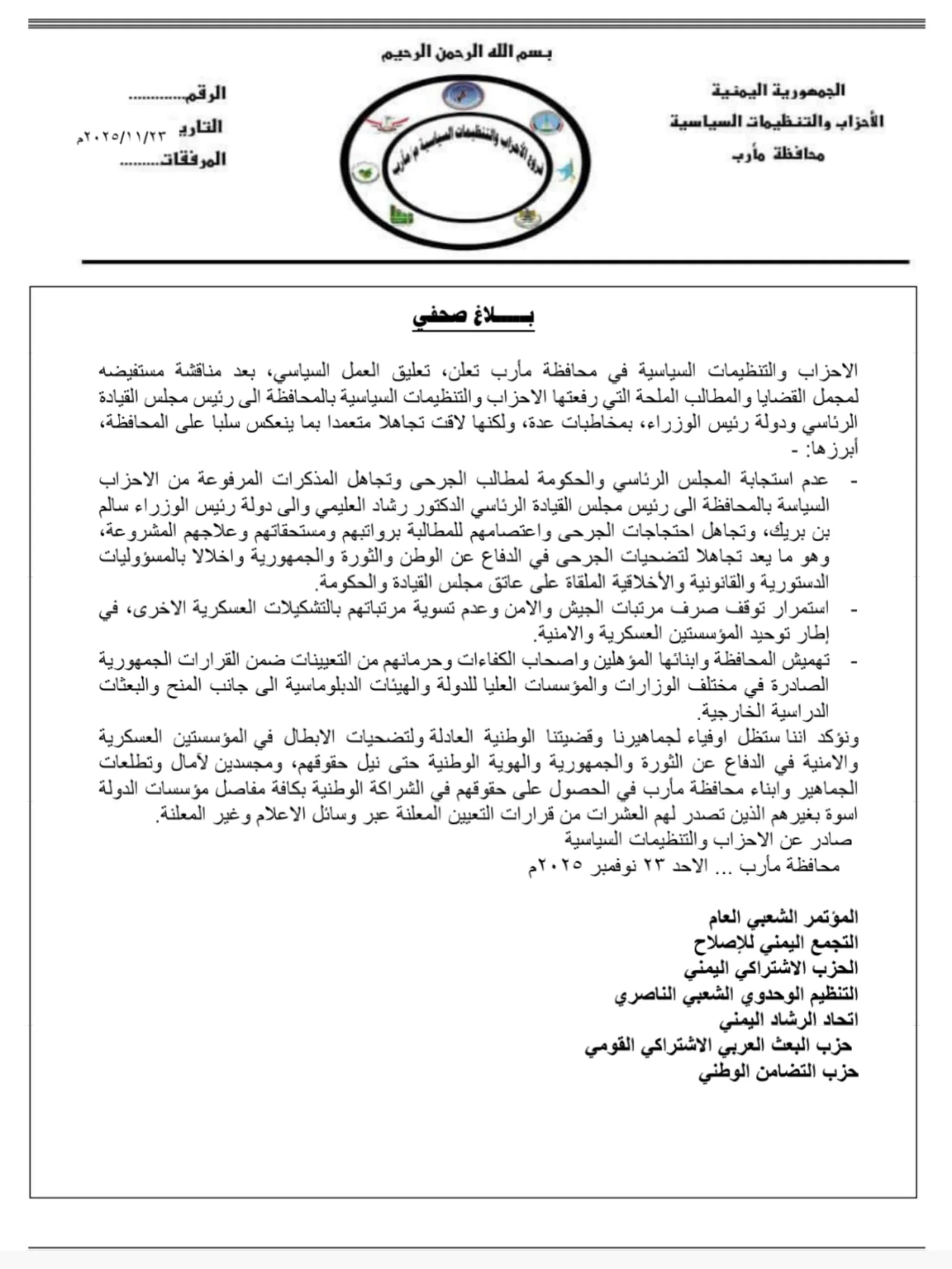 احتجاجات ضد الحكومة اليمنية أزمة الرواتب توقف النشاط السياسي في