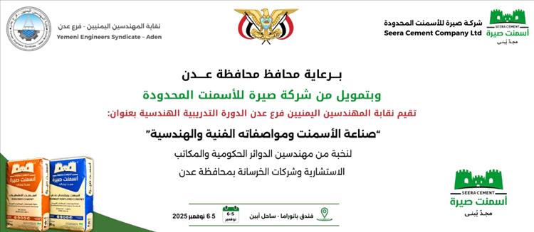 نقابة المهندسين تنظم دورة بعنوان