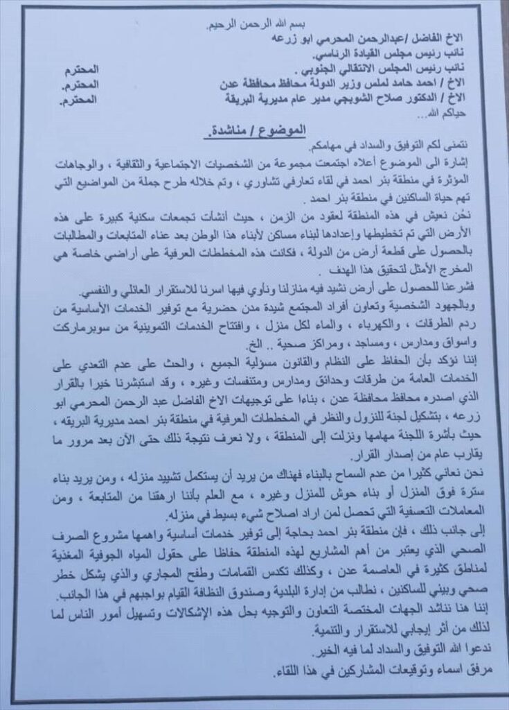 لقاء تشاوري في منطقة بئر أحمد يدعو لمعالجة قضايا المنطقة