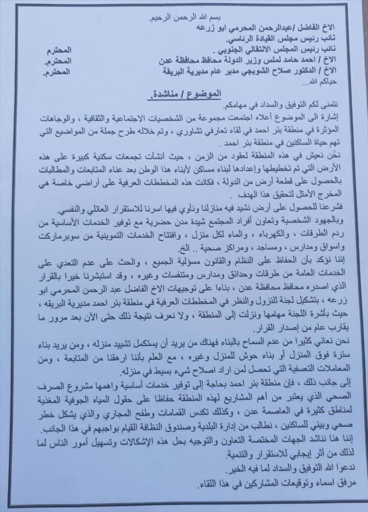 لقاء تشاوري في منطقة بئر أحمد يدعو لمعالجة قضايا المنطقة