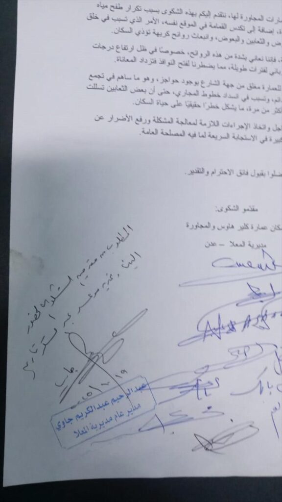 السلطة المحلية بمديرية المعلا تصدر توضيح حول الوضع خلف عمارة “كلير هاوس”