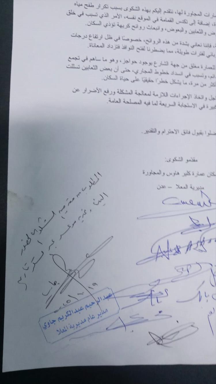 السلطة المحلية بمديرية المعلا تصدر توضيح حول الوضع خلف عمارة “كلير هاوس”