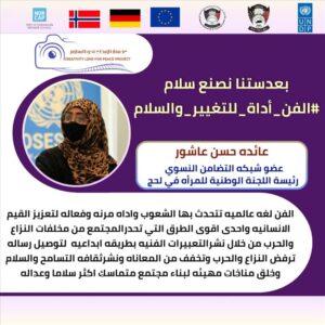 اخبار عدن – الفن كوسيلة للتغيير والسلام: أكاديميون وإعلاميون يسلطون الضوء على الأهمية الجوهرية للإبداع